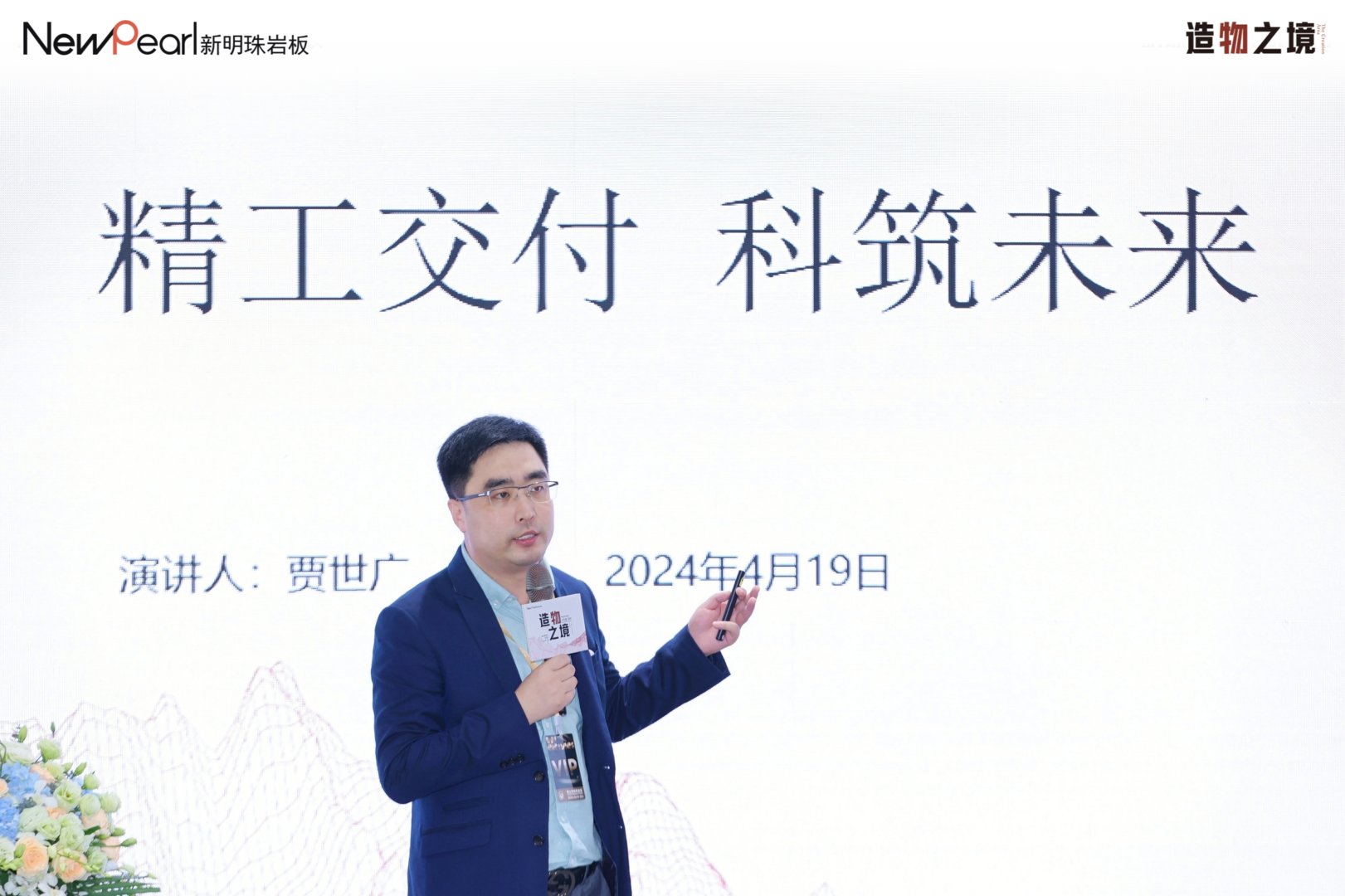 明珠服務(wù) 無憂交付新明珠巖板“空間交付發(fā)布會”成功舉辦 (6).jpg