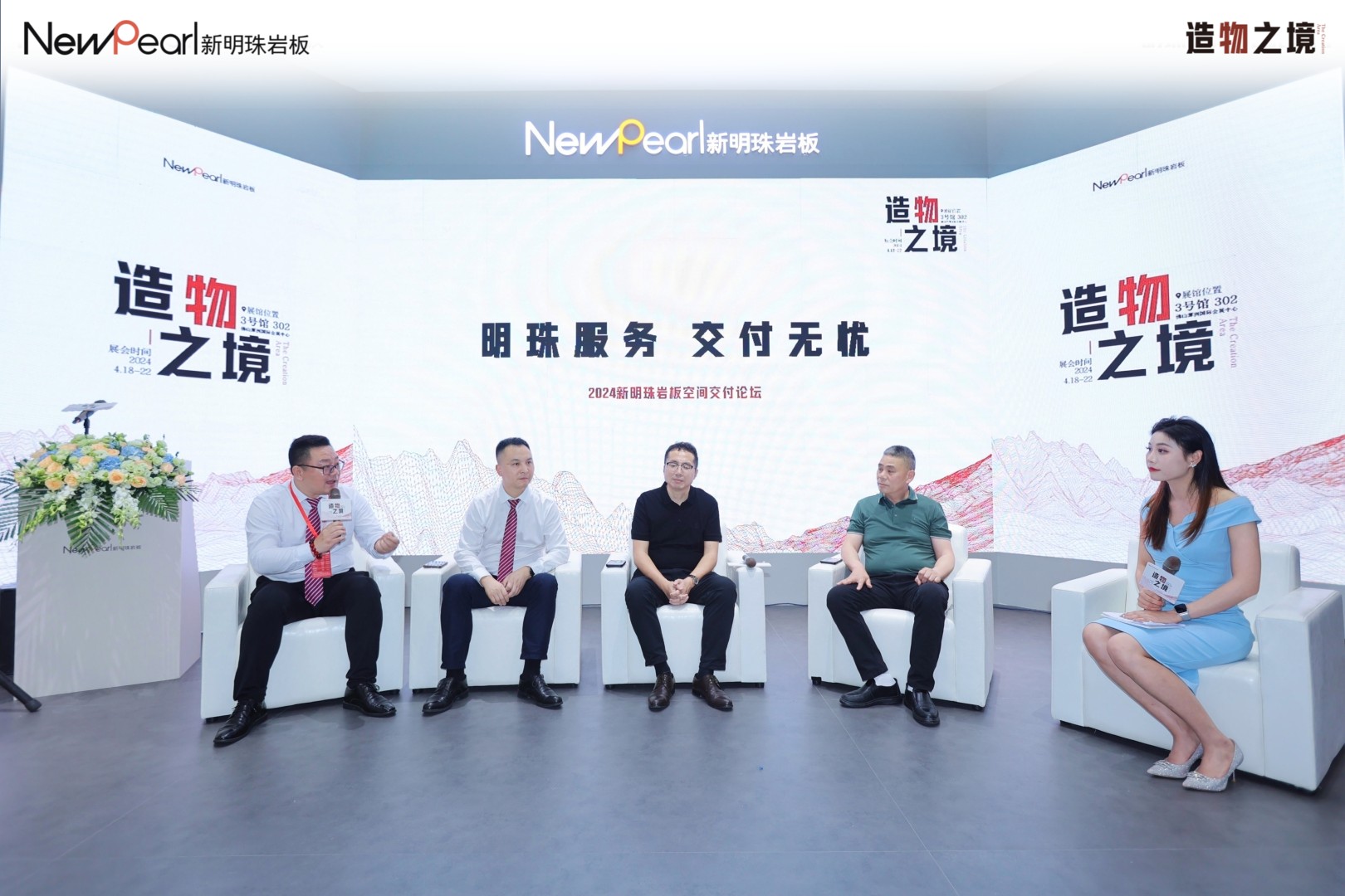明珠服務(wù) 無憂交付新明珠巖板“空間交付發(fā)布會”成功舉辦 (3).jpg