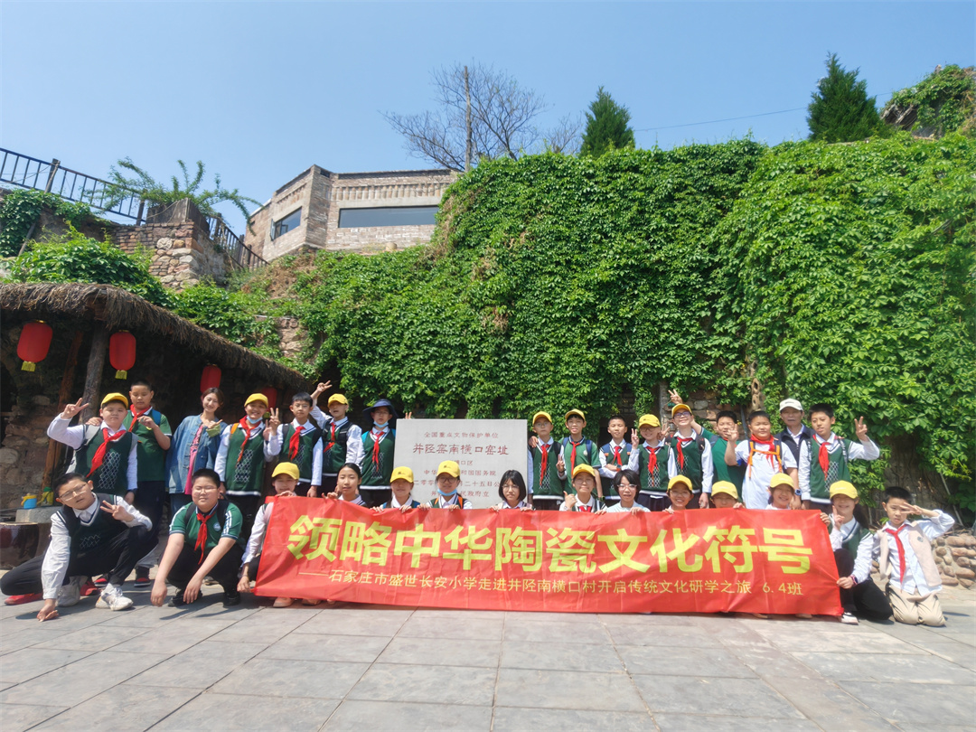 石家莊市盛世長安小學(xué)走進(jìn)井陘南橫口村開啟傳統(tǒng)文化研學(xué)之旅A03.jpg