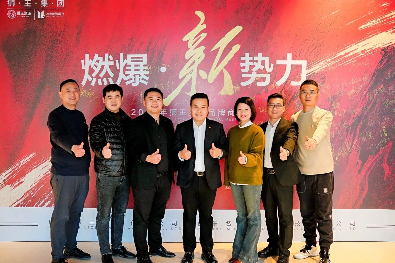 共御風(fēng)雨才能共赴美好 獅王集團(tuán)召開品牌商年度峰會(huì)10.jpg