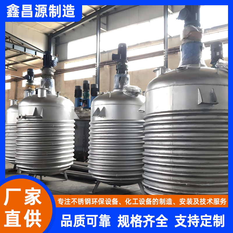 江西304不銹鋼反應(yīng)釜